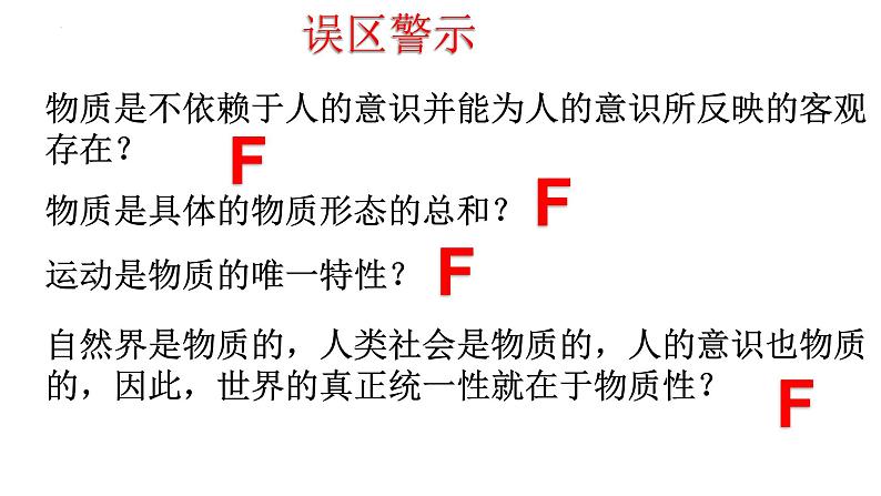 第二课 探究世界的本质 复习课件-2024届高考政治一轮复习统编版必修四哲学与文化08