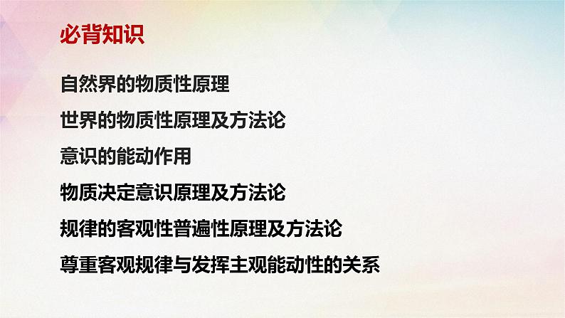 第二课 探究世界的本质课件-2024届高考政治一轮复习统编版必修四哲学与文化02