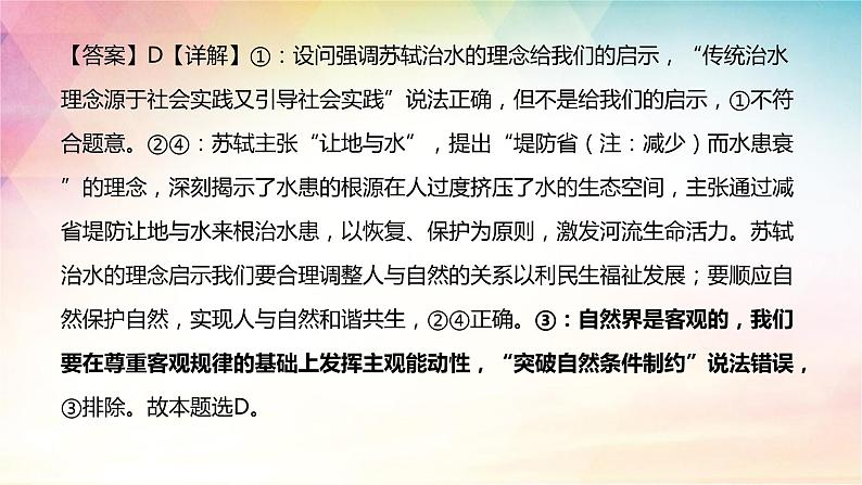 第二课 探究世界的本质课件-2024届高考政治一轮复习统编版必修四哲学与文化05