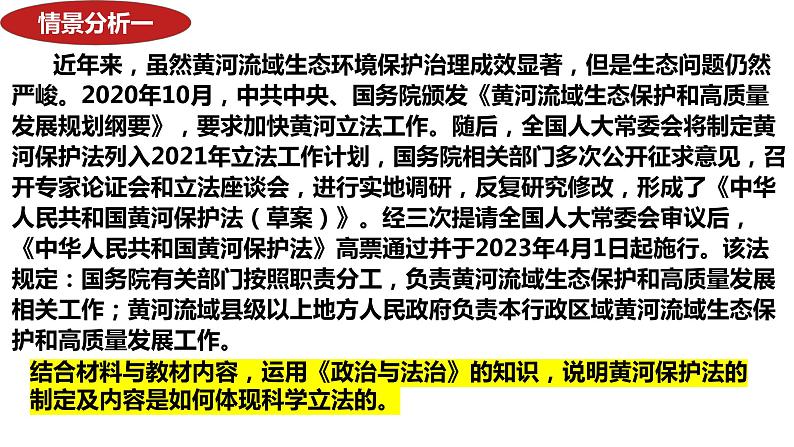 第九课  全面推进依法治国的基本要求课件-2024届高三政治一轮复习统编版必修三政治与法治第5页