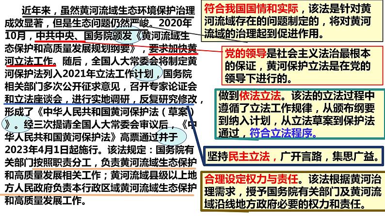 第九课  全面推进依法治国的基本要求课件-2024届高三政治一轮复习统编版必修三政治与法治第6页