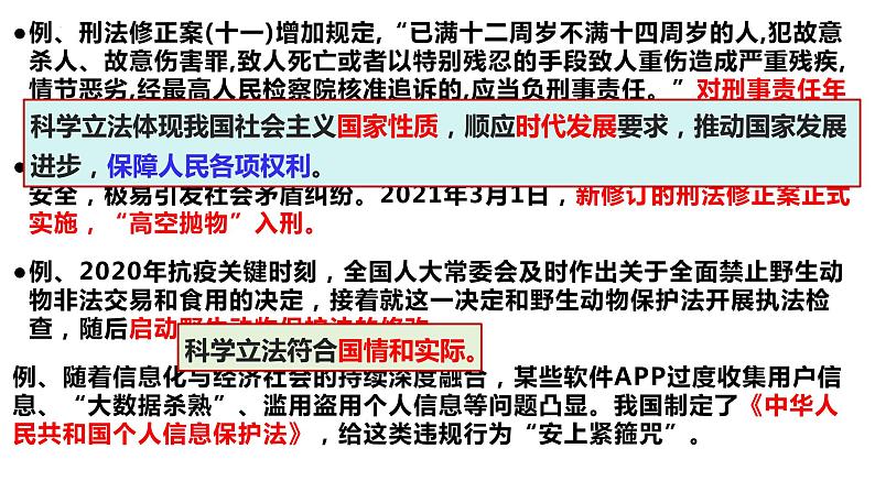 第九课  全面推进依法治国的基本要求课件-2024届高三政治一轮复习统编版必修三政治与法治第8页