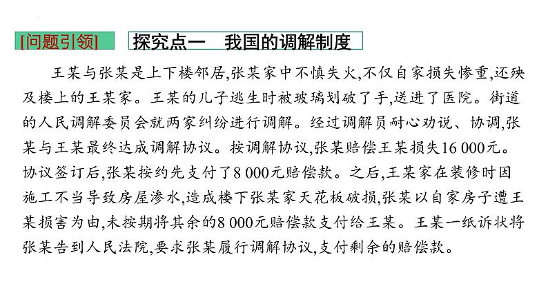 第九课 纠纷的多元解决方式 课件-2024届高考政治一轮复习统编版选择性必修二法律与生活06