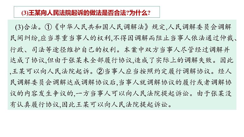 第九课 纠纷的多元解决方式 课件-2024届高考政治一轮复习统编版选择性必修二法律与生活08