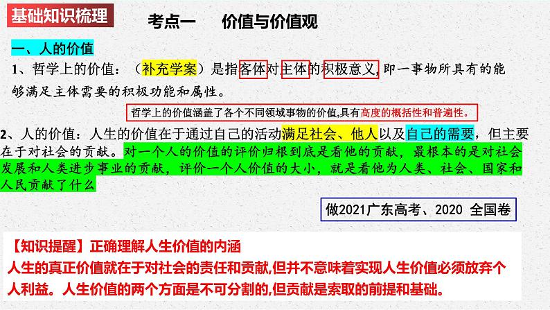 第六课 实现人生的价值 课件-2024届高考政治一轮复习统编版必修四哲学与文化第2页