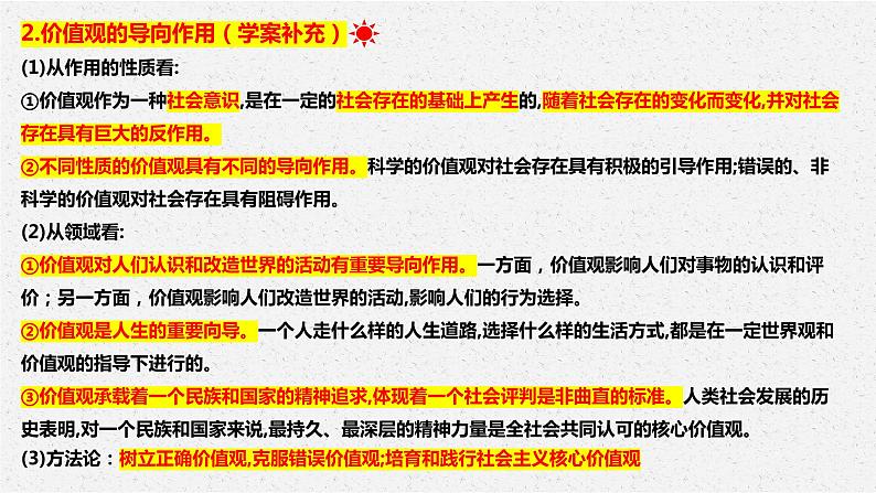 第六课 实现人生的价值 课件-2024届高考政治一轮复习统编版必修四哲学与文化第4页