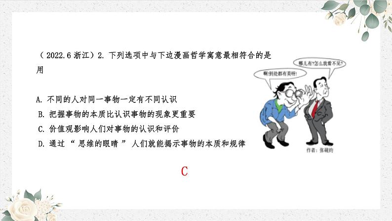 第六课 实现人生的价值 课件-2024届高考政治一轮复习统编版必修四哲学与文化第6页