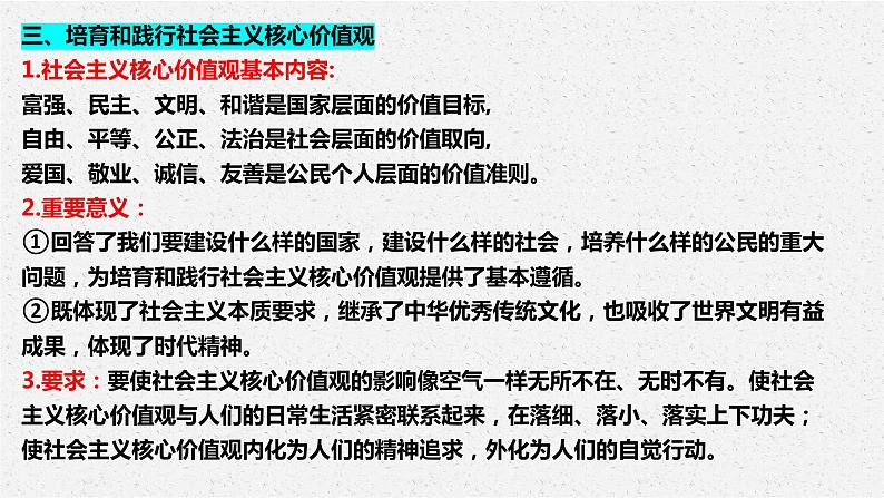 第六课 实现人生的价值 课件-2024届高考政治一轮复习统编版必修四哲学与文化第7页