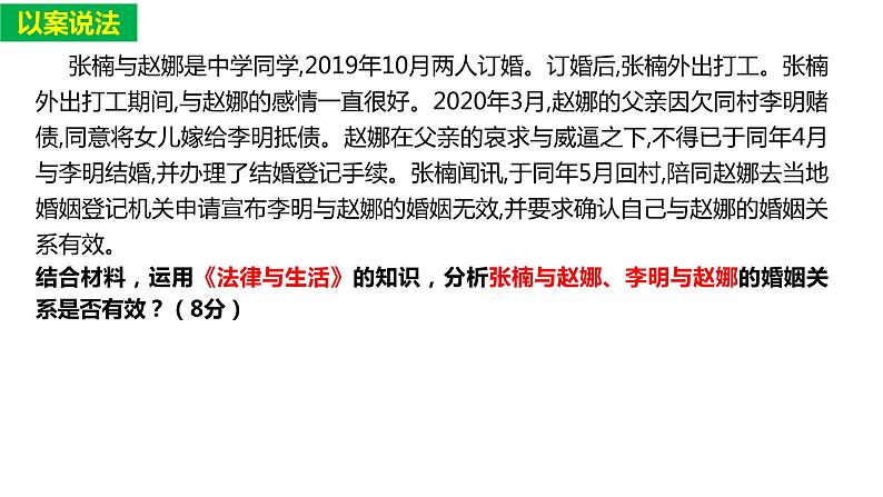 第六课 珍惜婚姻关系 课件-2024届高考政治一轮复习统编版选择性必修二法律与生活第7页