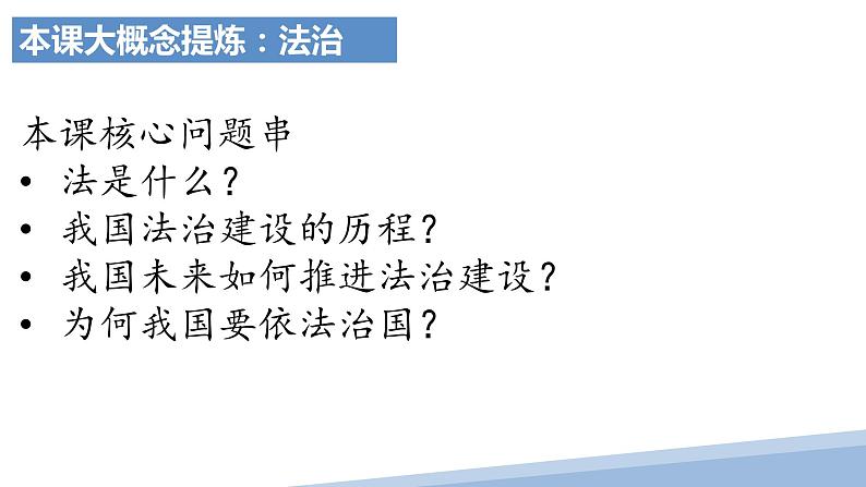 第七课 治国理政的基本方式 课件-2024届高考政治一轮复习统编版必修三政治与法治第5页