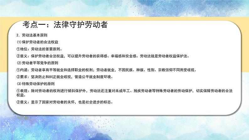 第三单元 就业与创业 课件-2024届高考政治一轮复习统编版选择性必修二法律与生活08