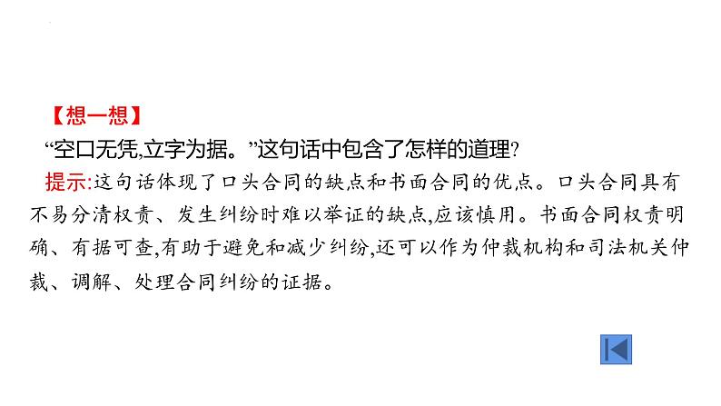 第三课 订约履约 诚信为本 课件-2024届高考政治一轮复习统编版选择性必修二法律与生活第6页