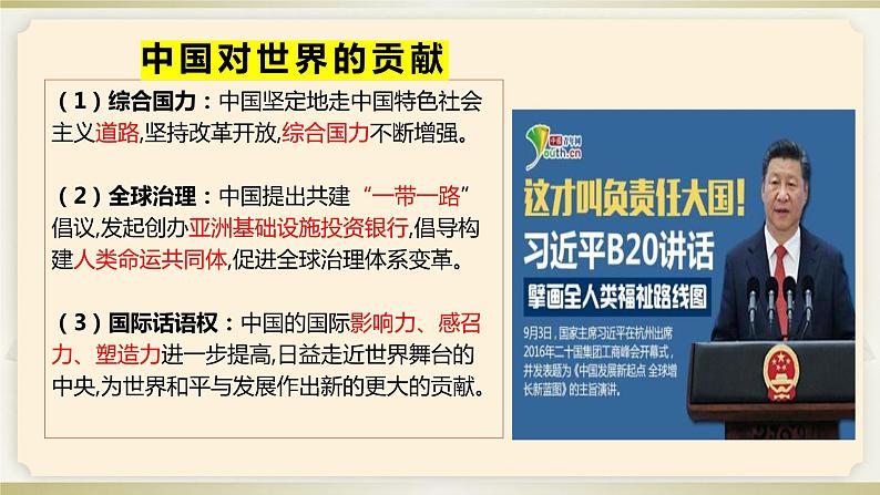 第三课 多极化趋势 课件-2024届高考政治一轮复习统编版选择性必修一当代国际政治与经济第6页