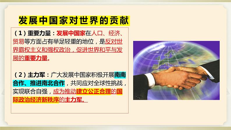 第三课 多极化趋势 课件-2024届高考政治一轮复习统编版选择性必修一当代国际政治与经济第7页