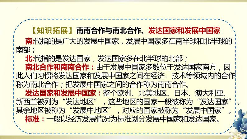 第三课 多极化趋势 课件-2024届高考政治一轮复习统编版选择性必修一当代国际政治与经济第8页