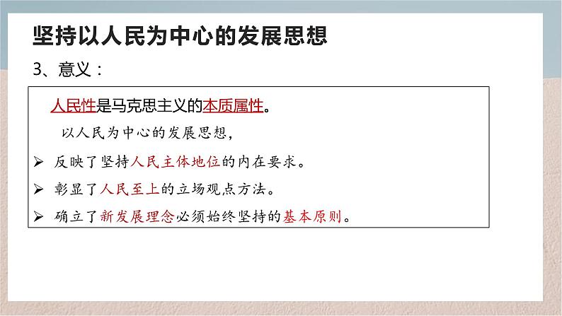 第三课 我国的经济发展 课件-2024届高考政治一轮复习统编版必修二经济与社会07