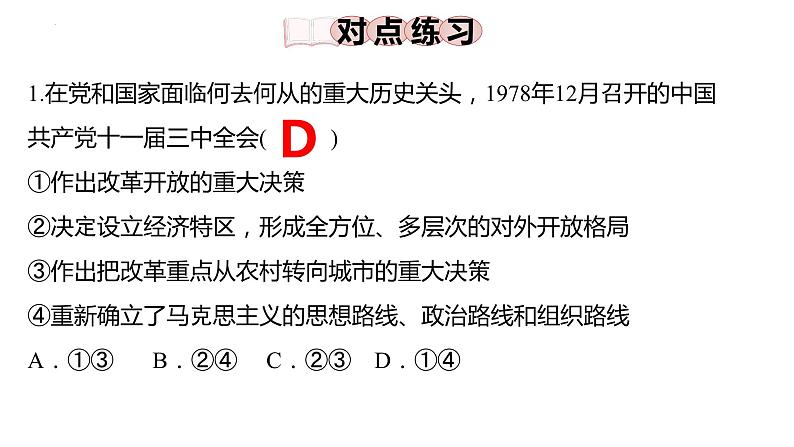 第三课 只有中国特色社会主义才能发展中国 课件-2024届高考政治一轮复习统编版必修一中国特色社会主义第6页