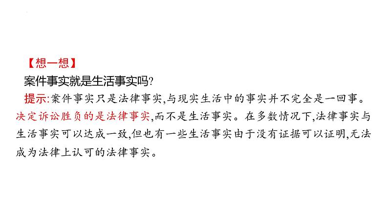 第十课 诉讼实现公平正义 课件-2024届高考政治一轮复习统编版选择性必修二法律与生活第3页