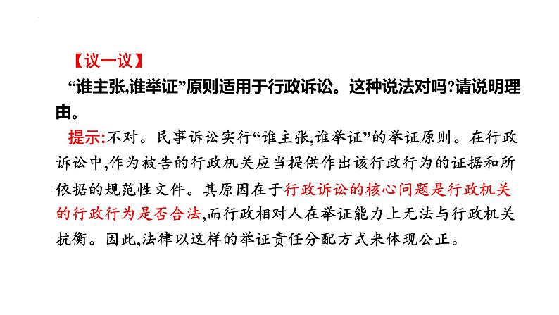 第十课 诉讼实现公平正义 课件-2024届高考政治一轮复习统编版选择性必修二法律与生活第4页