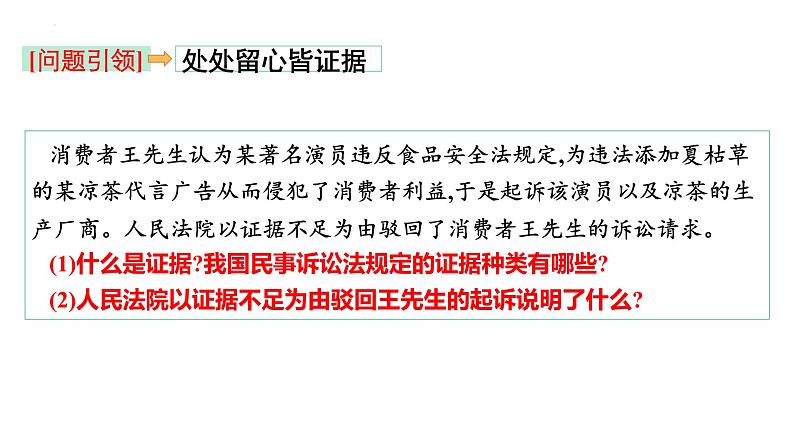 第十课 诉讼实现公平正义 课件-2024届高考政治一轮复习统编版选择性必修二法律与生活第5页