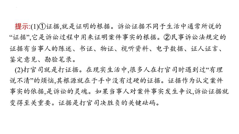 第十课 诉讼实现公平正义 课件-2024届高考政治一轮复习统编版选择性必修二法律与生活第6页