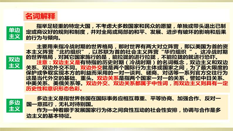 第四课 和平与发展 课件-2024届高考政治一轮复习统编版选择性必修一当代国际政治与经济第5页