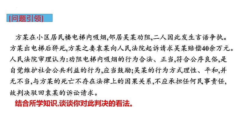 第四课 侵权责任与权利界限 课件-2024届高考政治一轮复习统编版选择性必修二法律与生活第7页