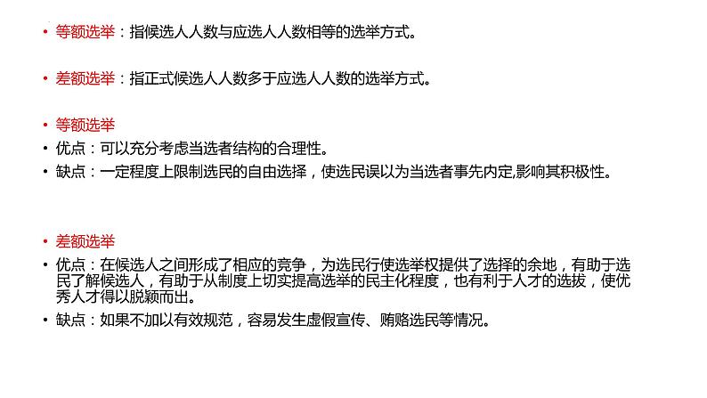 第五课 我国的根本政治制度 课件-2024届高考政治一轮复习统编版必修三政治与法治第8页