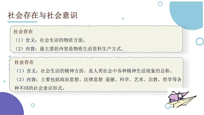 第五课 寻觅社会的真谛 课件-2024届高考政治一轮复习统编版必修四哲学与文化03