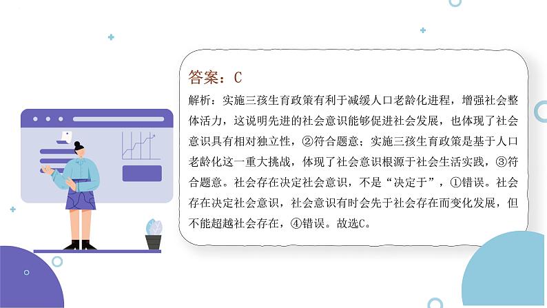 第五课 寻觅社会的真谛 课件-2024届高考政治一轮复习统编版必修四哲学与文化07