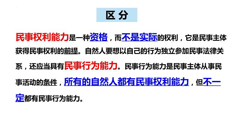 第一课 在生活中学民法用民法 课件-2024届高考政治一轮复习统编版选择性必修二法律与生活第7页