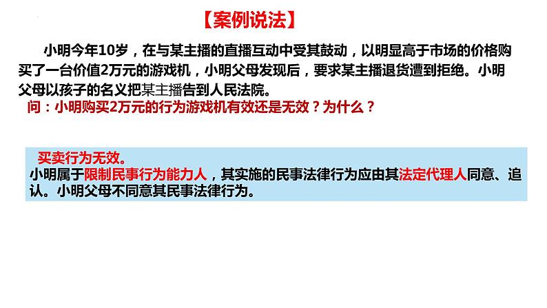 第一课 在生活中学民法用民法 课件-2024届高考政治一轮复习统编版选择性必修二法律与生活第8页