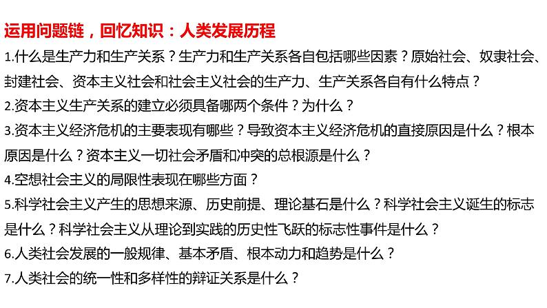 高中政治大单元大概念教学课件-2024届高考政治二轮复习统编版第4页