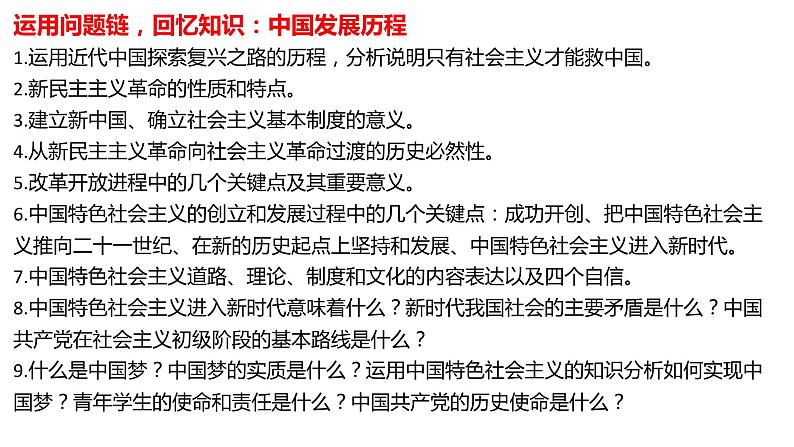 高中政治大单元大概念教学课件-2024届高考政治二轮复习统编版第5页