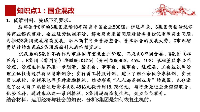 经济与社会、当代经济与政治中经济部分复习课件-2024届高考政治一轮复习统编版第5页