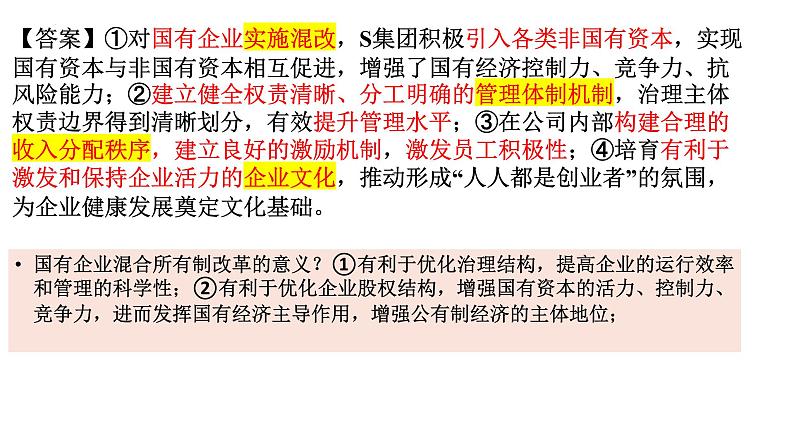 经济与社会、当代经济与政治中经济部分复习课件-2024届高考政治一轮复习统编版第6页