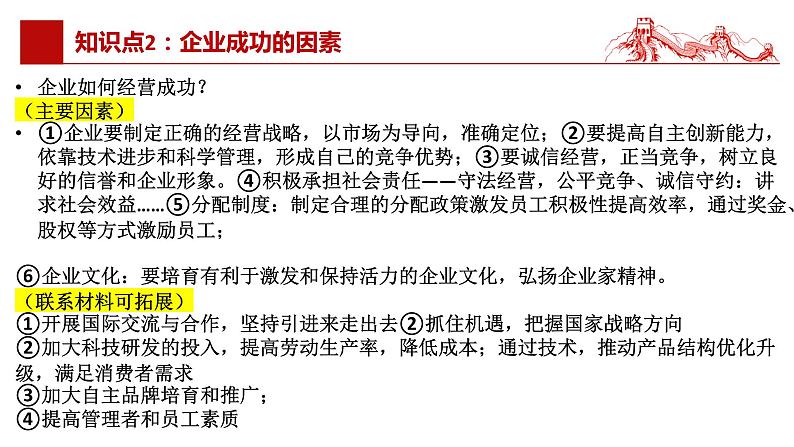 经济与社会、当代经济与政治中经济部分复习课件-2024届高考政治一轮复习统编版第7页