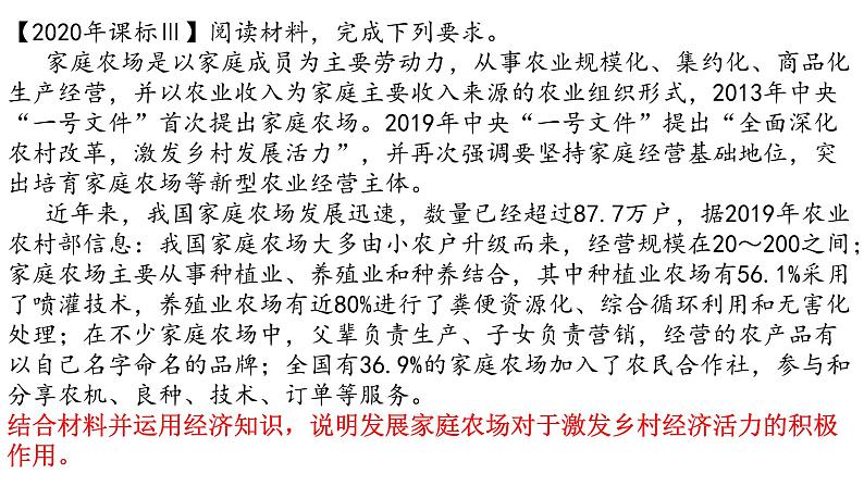 经济与社会、当代经济与政治中经济部分复习课件-2024届高考政治一轮复习统编版第8页