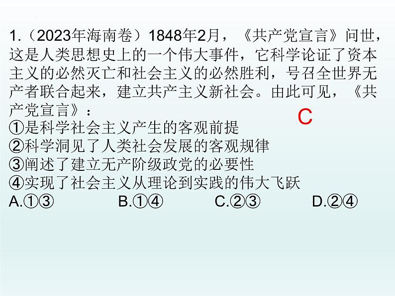 中国特色社会主义 习题课件-2024届高考政治一轮复习统编版必修一第2页