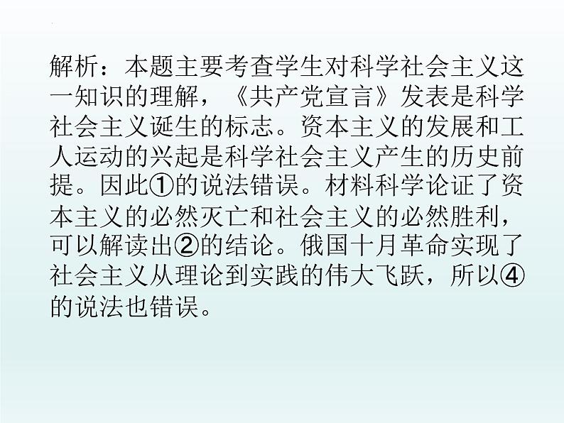 中国特色社会主义 习题课件-2024届高考政治一轮复习统编版必修一第3页