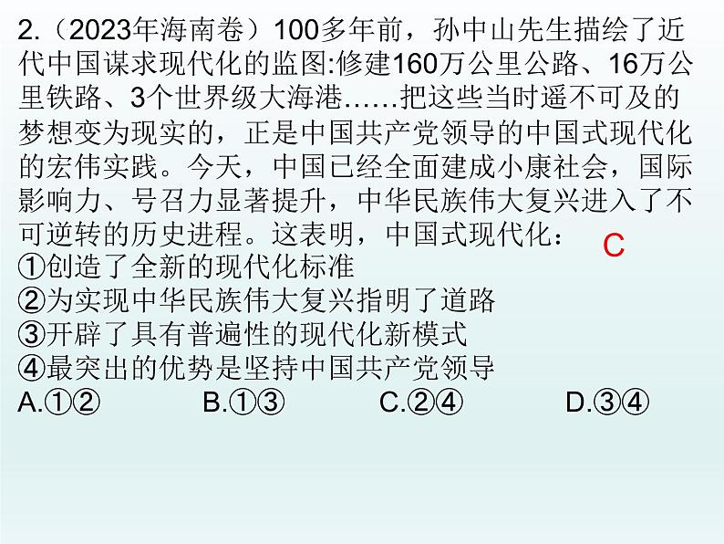 中国特色社会主义 习题课件-2024届高考政治一轮复习统编版必修一第4页