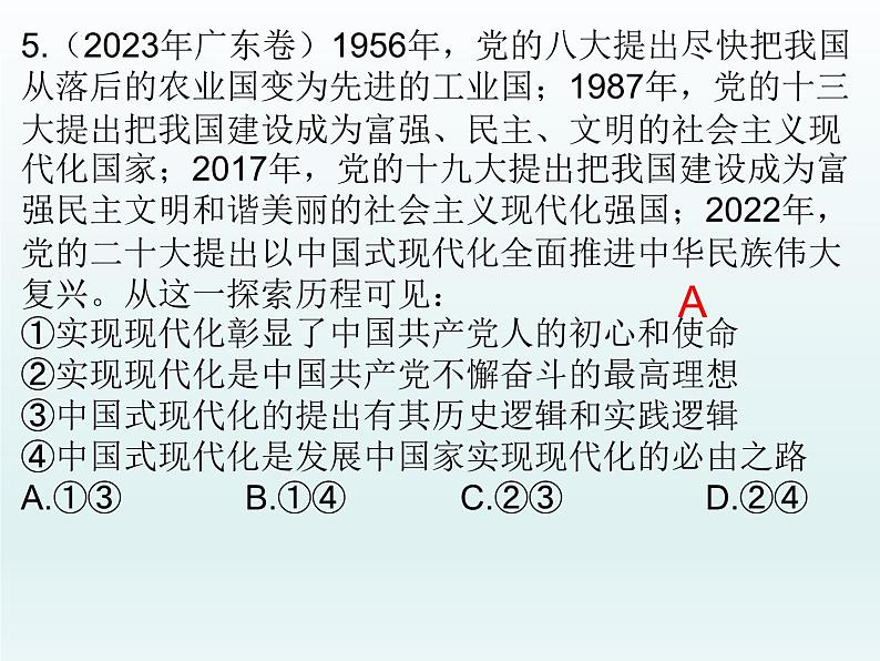 中国特色社会主义 习题课件-2024届高考政治一轮复习统编版必修一第8页