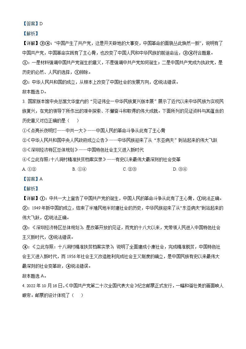 四川省什邡中学平实部2022-2023学年高一政治下学期第一次月考试题（Word版附解析）02