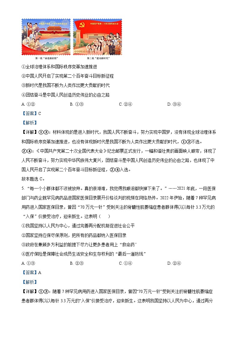 四川省什邡中学平实部2022-2023学年高一政治下学期第一次月考试题（Word版附解析）03