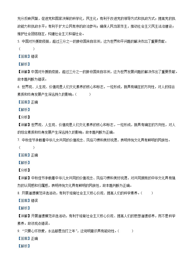浙江省杭州地区（含周边）重点中学2021-2022学年高三政治上学期期中试题（Word版附解析）02