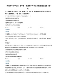 浙江省杭州学军中学2021-2022学年高二政治上学期期中考试试题（学考）（Word版附解析）