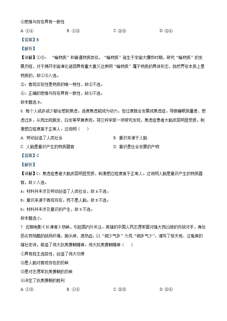 浙江省杭州学军中学2021-2022学年高二政治上学期期中考试试题（学考）（Word版附解析）03