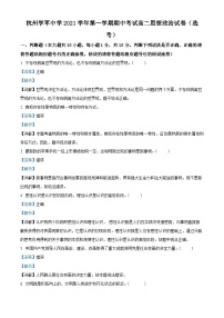 浙江省杭州学军中学2021-2022学年高二政治上学期期中考试试题（选考）（Word版附解析）