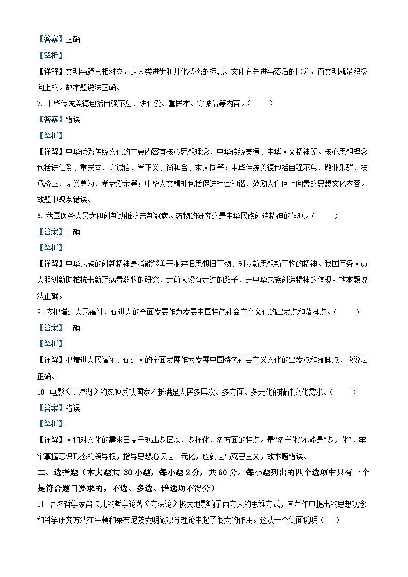 浙江省杭州学军中学2021-2022学年高二政治上学期期中考试试题（选考）（Word版附解析）02