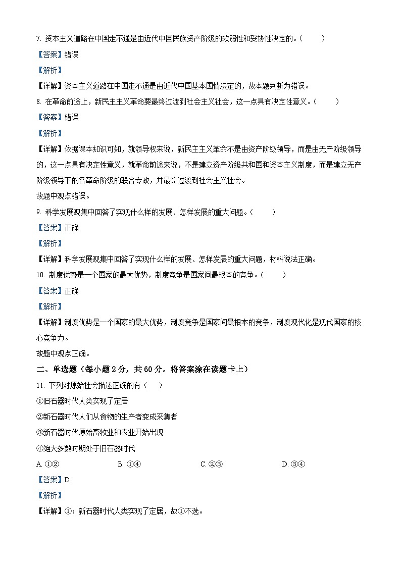 浙江省杭州学军中学2021-2022学年高二政治上学期期中考试试题（Word版附解析）02